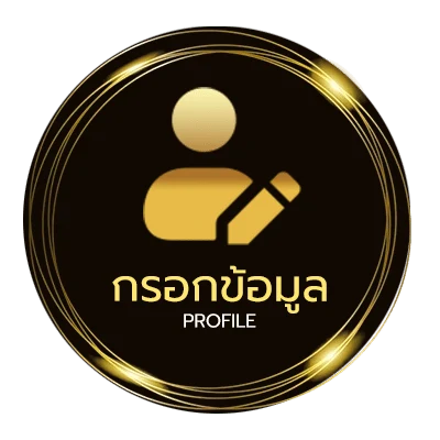 ข้อมูลสมาชิก ที่สุ่มเลข
